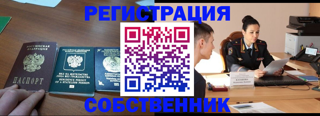 временная регистрация собственник в Осинниках