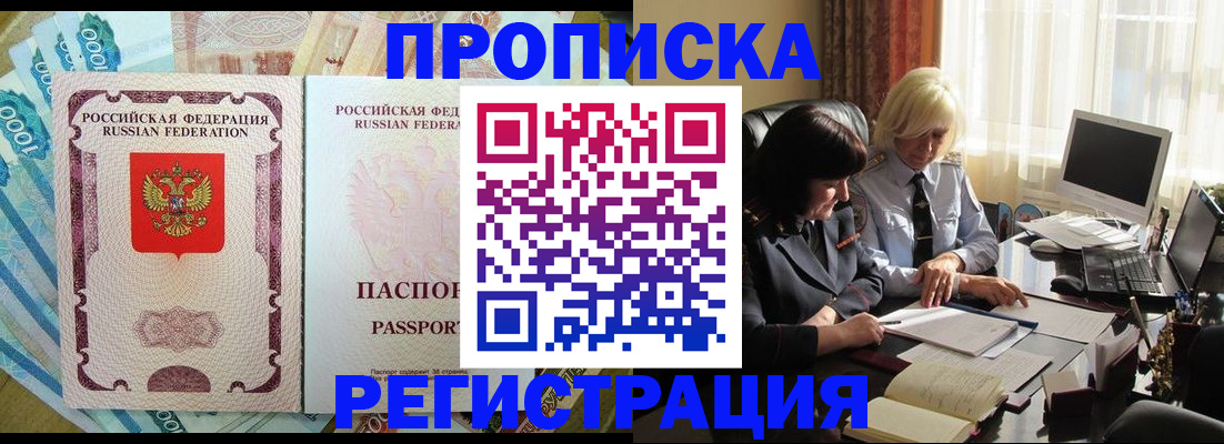 временная регистрация законно в Осинниках