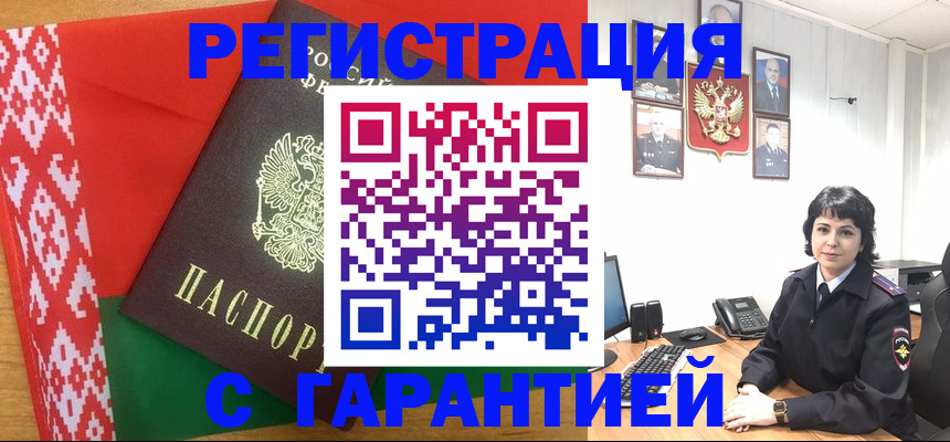 временная регистрация купить в Осинниках